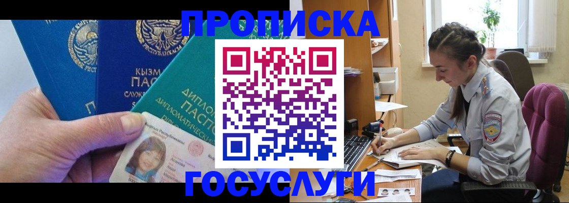прописка в Лебедяни