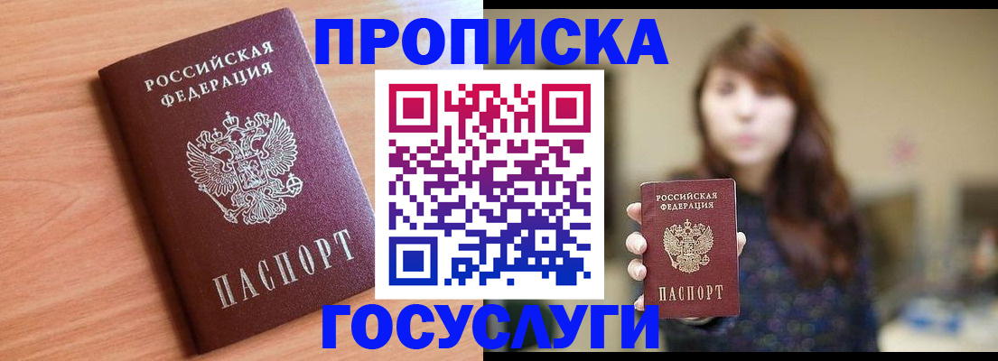 прописка гарантия в Лебедяни