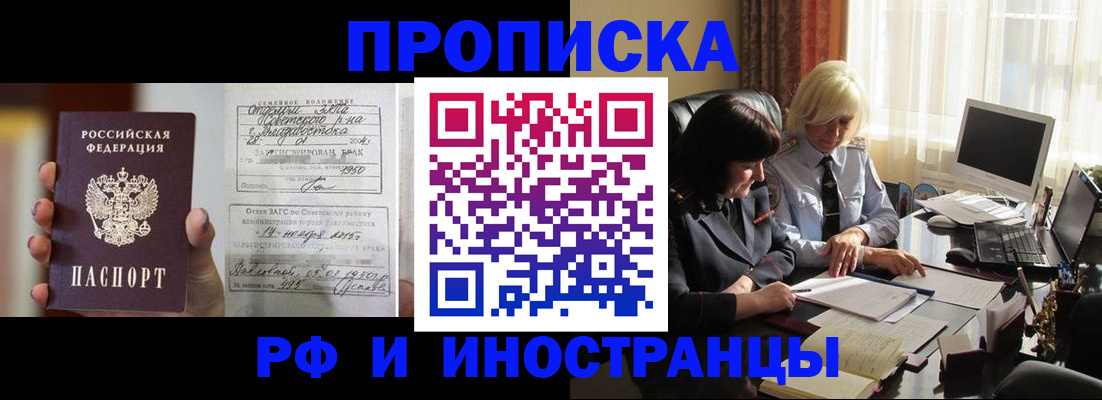 прописка для работы в Лебедяни