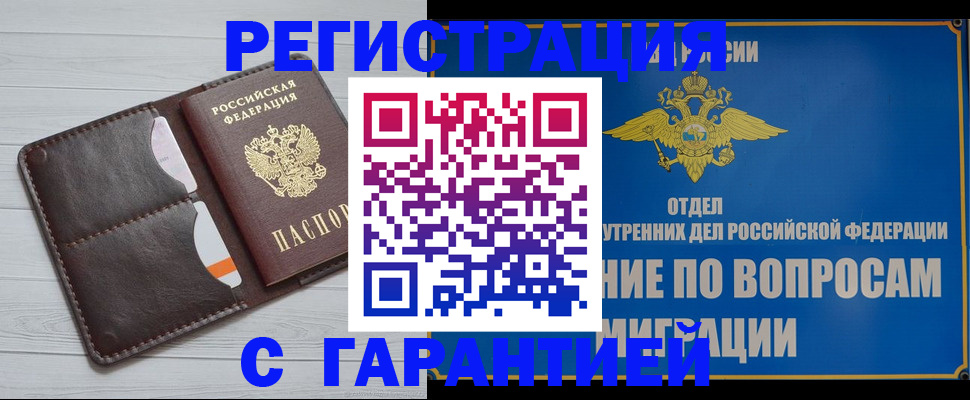 временная регистрация гарантия в Лебедяни